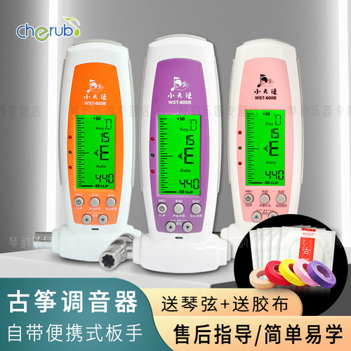 小天使古筝调音器 WST-600B专业带板手初学者自动电子专用校音器 - 封面