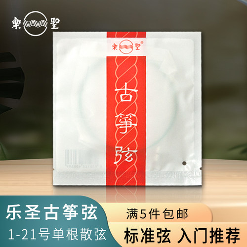 乐圣古筝琴弦敦煌通用弦线163型