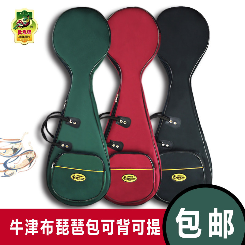 敦煌牌琵琶包牛津布防水琴包儿童专用盒加厚琴盒便携盒子手提轻便