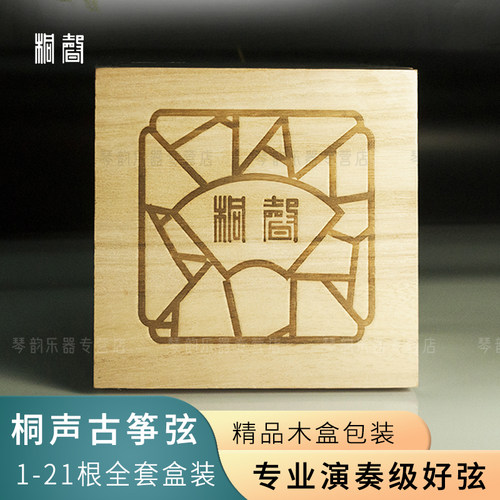 桐声牌古筝弦专业考级琴弦全套敦煌古筝通用ab型琴弦线官方旗舰店 - 封面