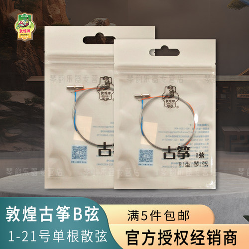 正品敦煌b型1-5整套民乐一厂古筝