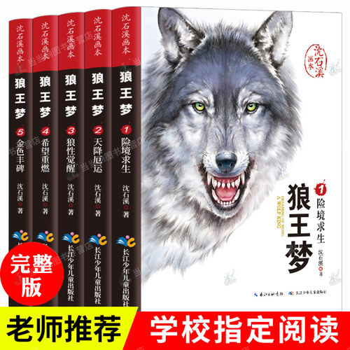 沈石溪动物小说全套销量排行榜 沈石溪动物小说全套品牌热度排名 小麦优选