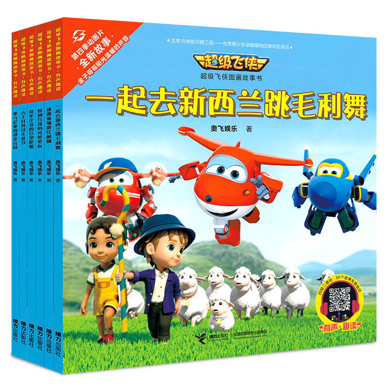 正版包邮 超级飞侠图画故事书·有声趣读全6册 智力女孩的火星笔友 去土耳其过儿童节 可听可读可玩 3-6岁幼儿儿童动漫图画故事书