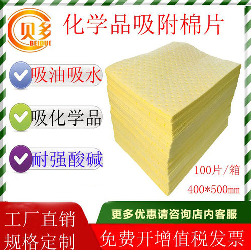 吸液棉 黄色吸水吸油棉 吸油毡 化学品吸附棉  实验室吸液片 包邮 - 封面