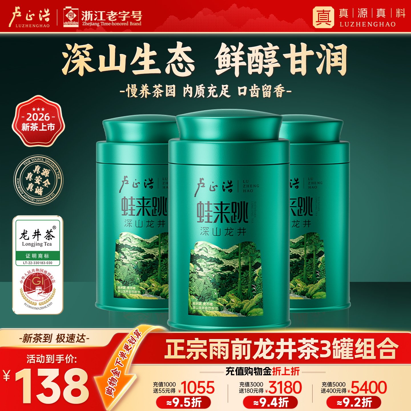 2026年新茶上市卢正浩绿茶龙井茶茶叶雨前自己喝蛙来跳浓香口粮茶