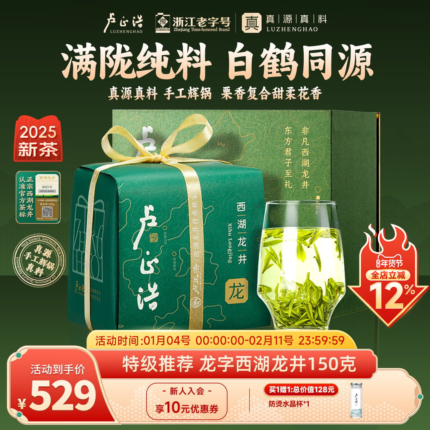 2025新茶卢正浩龙字西湖龙井明前特级绿茶高端茶叶礼盒茶叶送长辈,茶,西湖龙井,淘宝优惠券,粉丝福利购,淘宝优惠卷