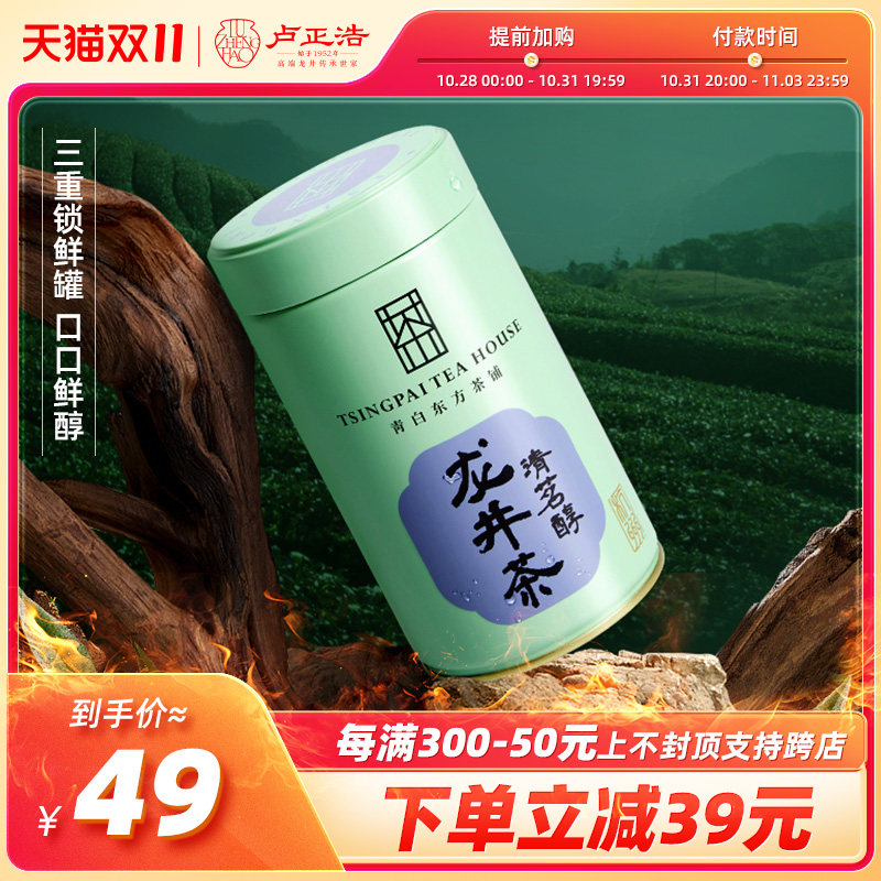 2023年新茶上市卢正浩青白明前龙井茶叶一级绿茶春茶50克罐装散装属于什么档次？