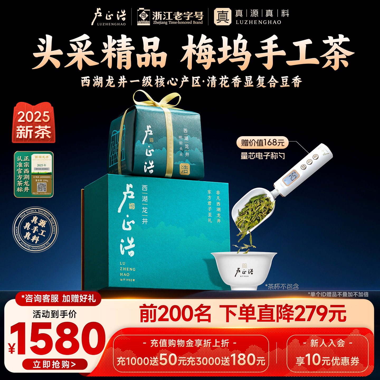 梅家坞精品头采西湖龙井