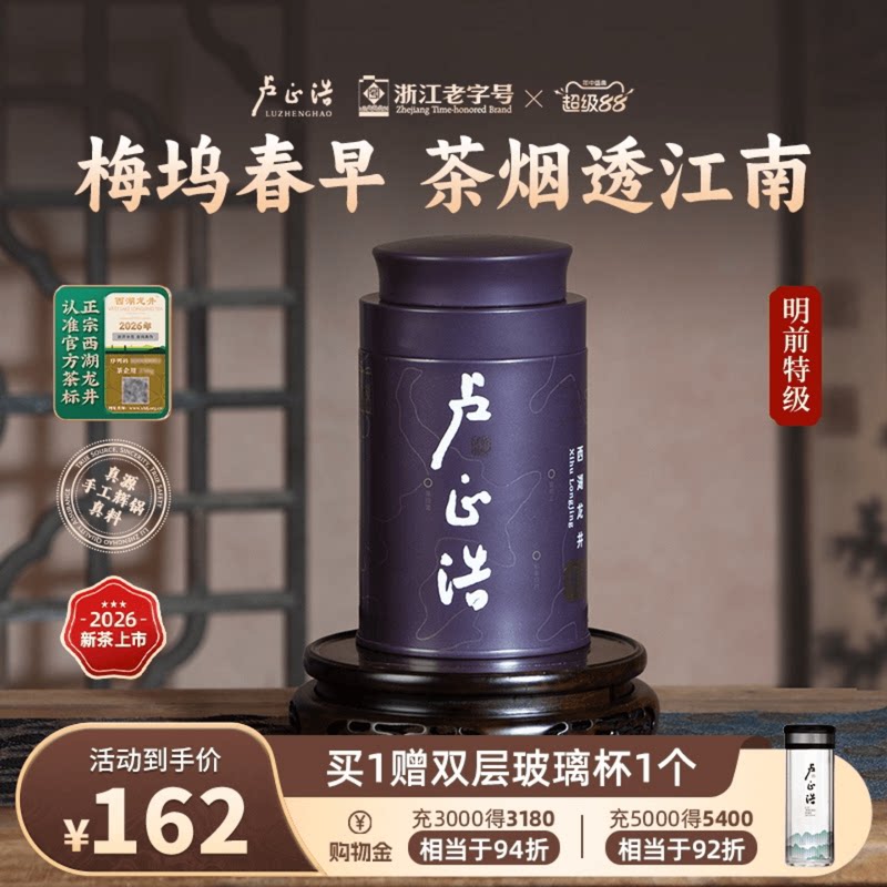 2026新茶上市卢正浩梅字西湖龙井明前特级茶叶绿茶自己喝听罐50g