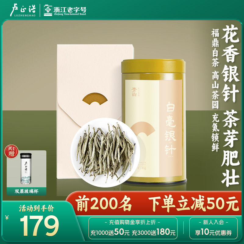 特级白毫银针卢正浩特级