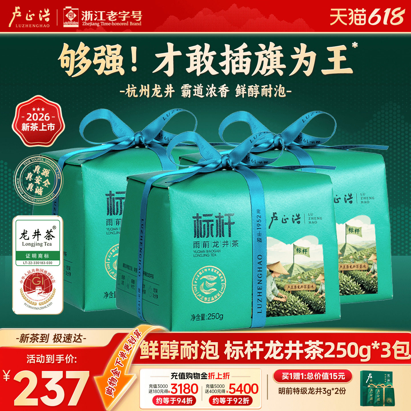 2026新茶上市卢正浩雨前龙井茶绿茶1.5斤春茶茶叶送明前特级龙井