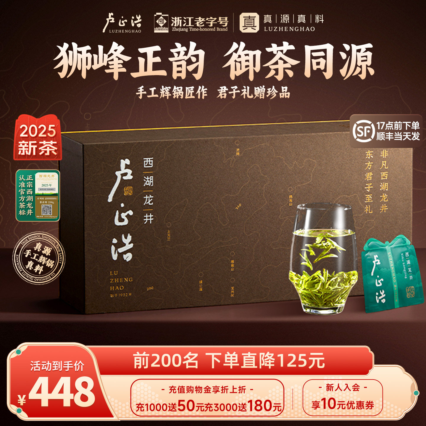 2025年新茶卢正浩西湖龙井狮字礼盒明前特级狮峰高端年货茶叶礼盒,茶,西湖龙井,淘宝优惠券,粉丝福利购,淘宝优惠卷