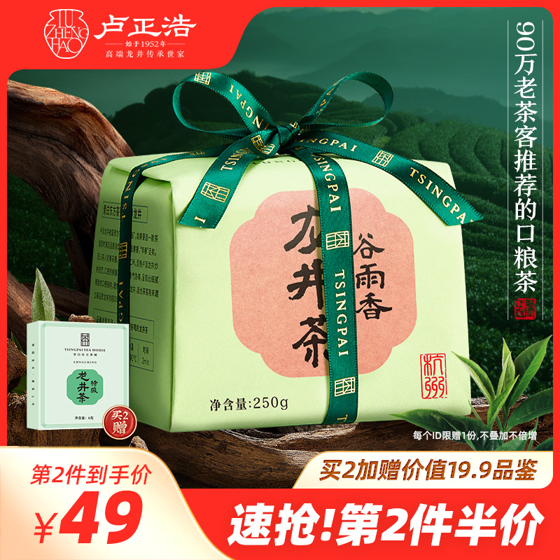 2023新茶龙井茶雨前龙井绿茶叶卢正浩正宗杭州散装纸包250g自己喝