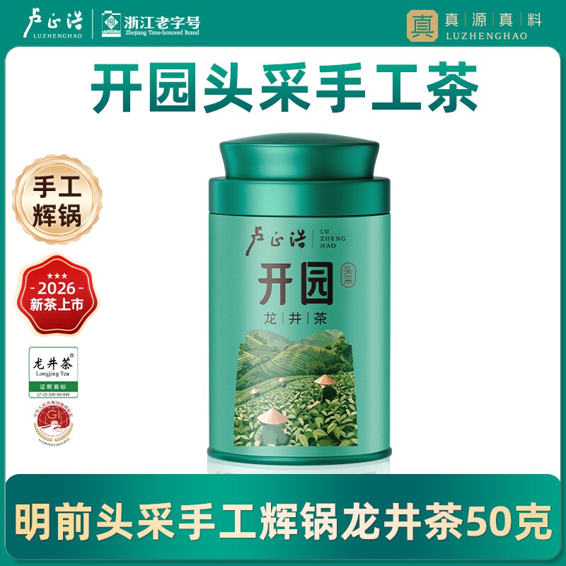 2026新茶上市卢正浩绿茶特级明前龙井茶正宗原产杭州特产龙井罐装