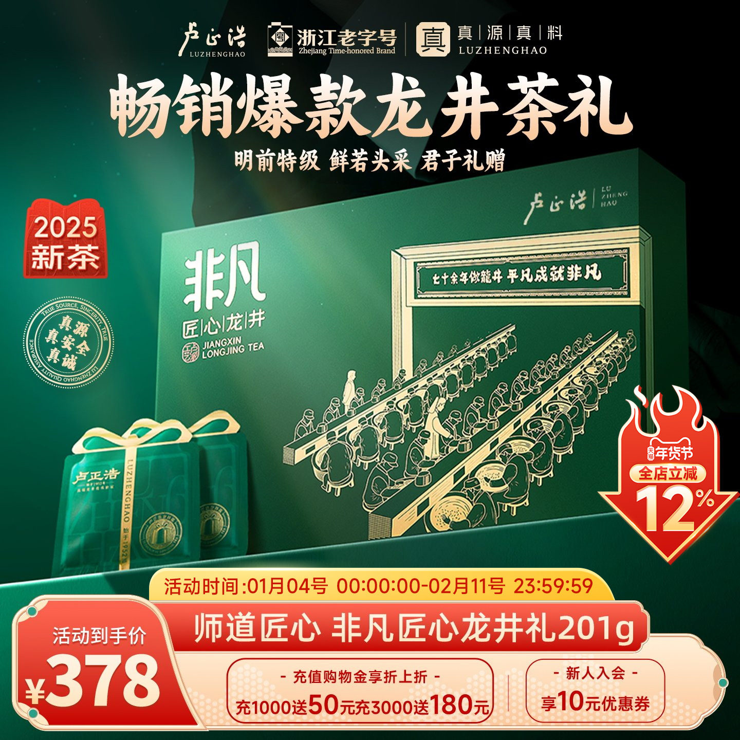 2025新茶上市卢正浩龙井茶明前特级非凡匠心高端年货龙井茶叶礼盒,茶,龙井茶（非西湖）,淘宝优惠券,粉丝福利购,淘宝优惠卷