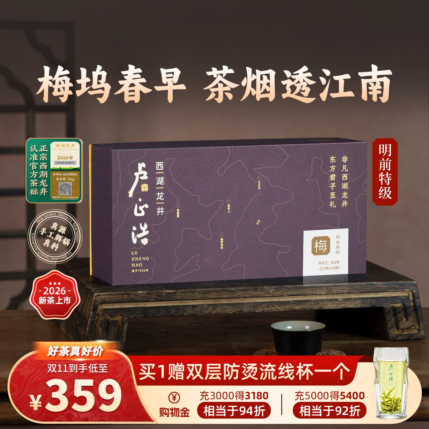 2026年新茶梅家坞西湖龙井卢正浩茶礼礼物高端茶叶礼盒节日送长辈