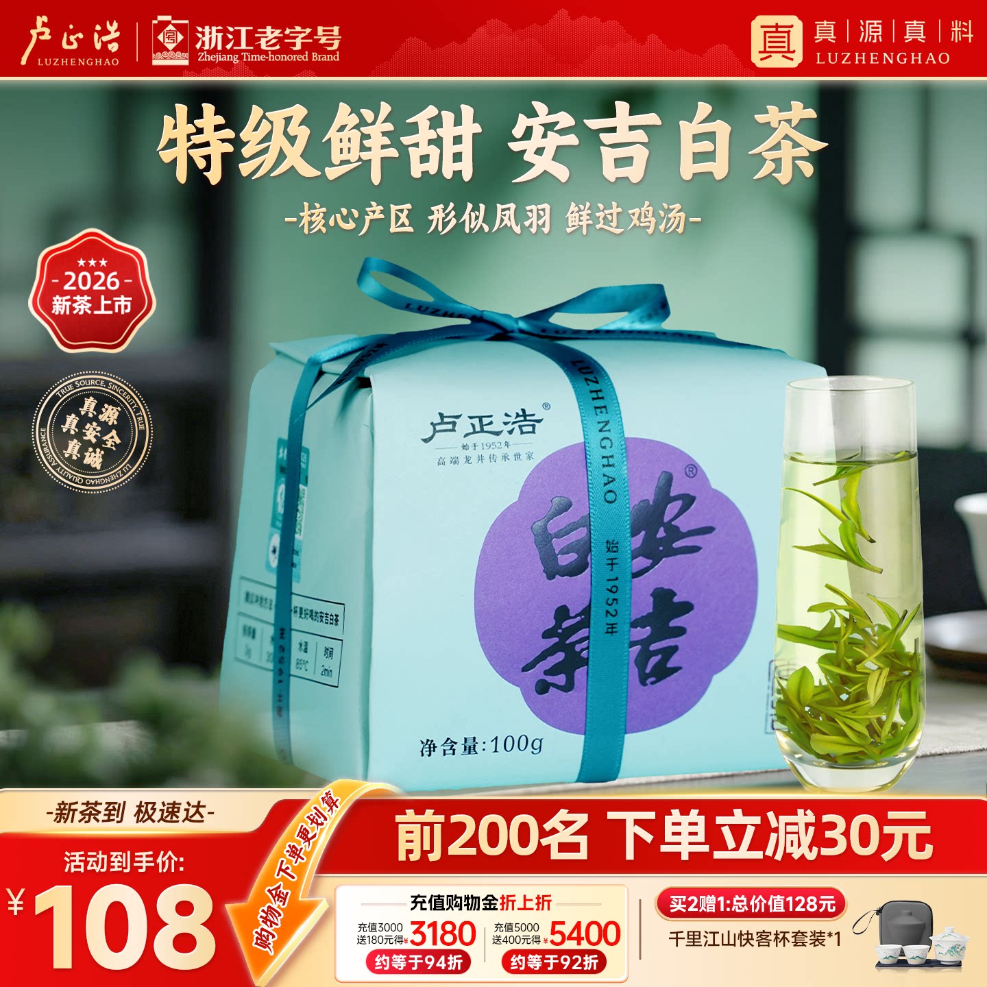 卢正浩安吉白茶明前特级茶叶绿茶图片
