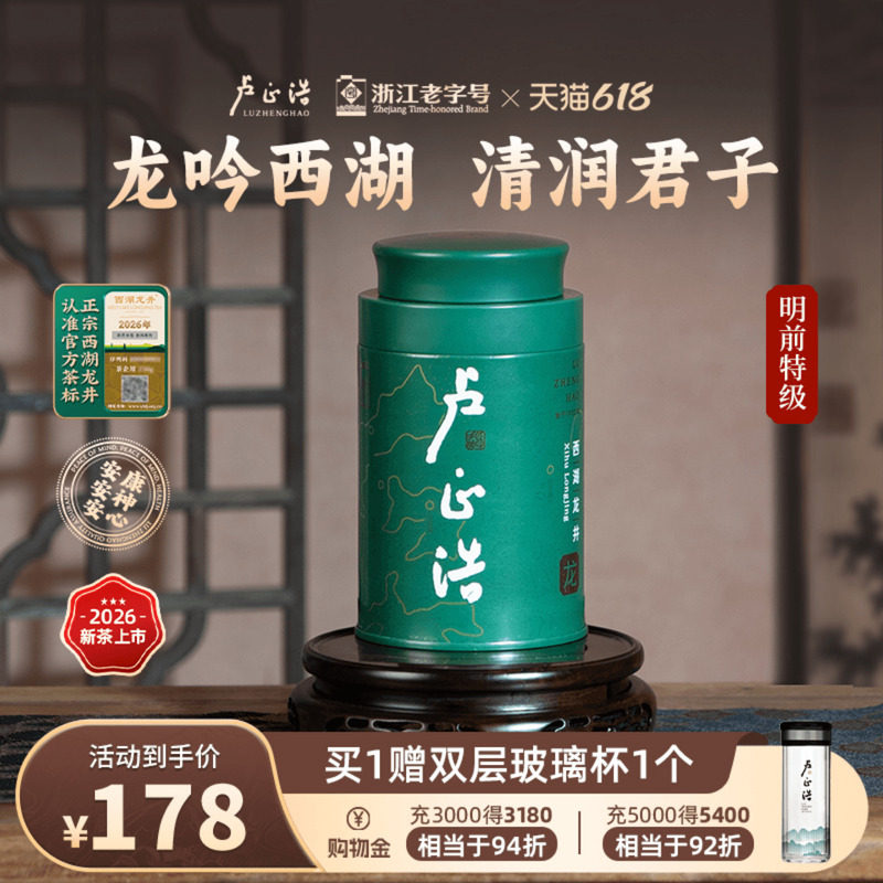 2026年新茶上市卢正浩龙字明前特级西湖龙井茶叶罐装自饮50g