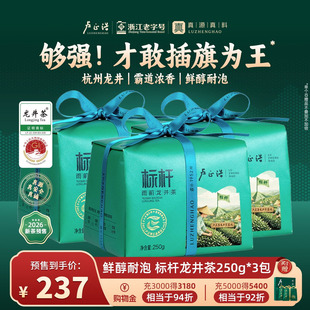 2026新茶预售卢正浩雨前龙井茶绿茶1.5斤春茶茶叶送明前特级龙井