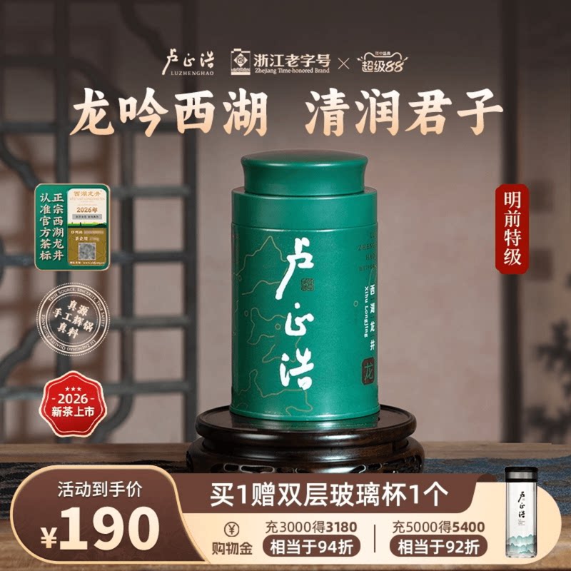 2026年新茶上市卢正浩龙字明前特级西湖龙井茶叶罐装自饮50g
