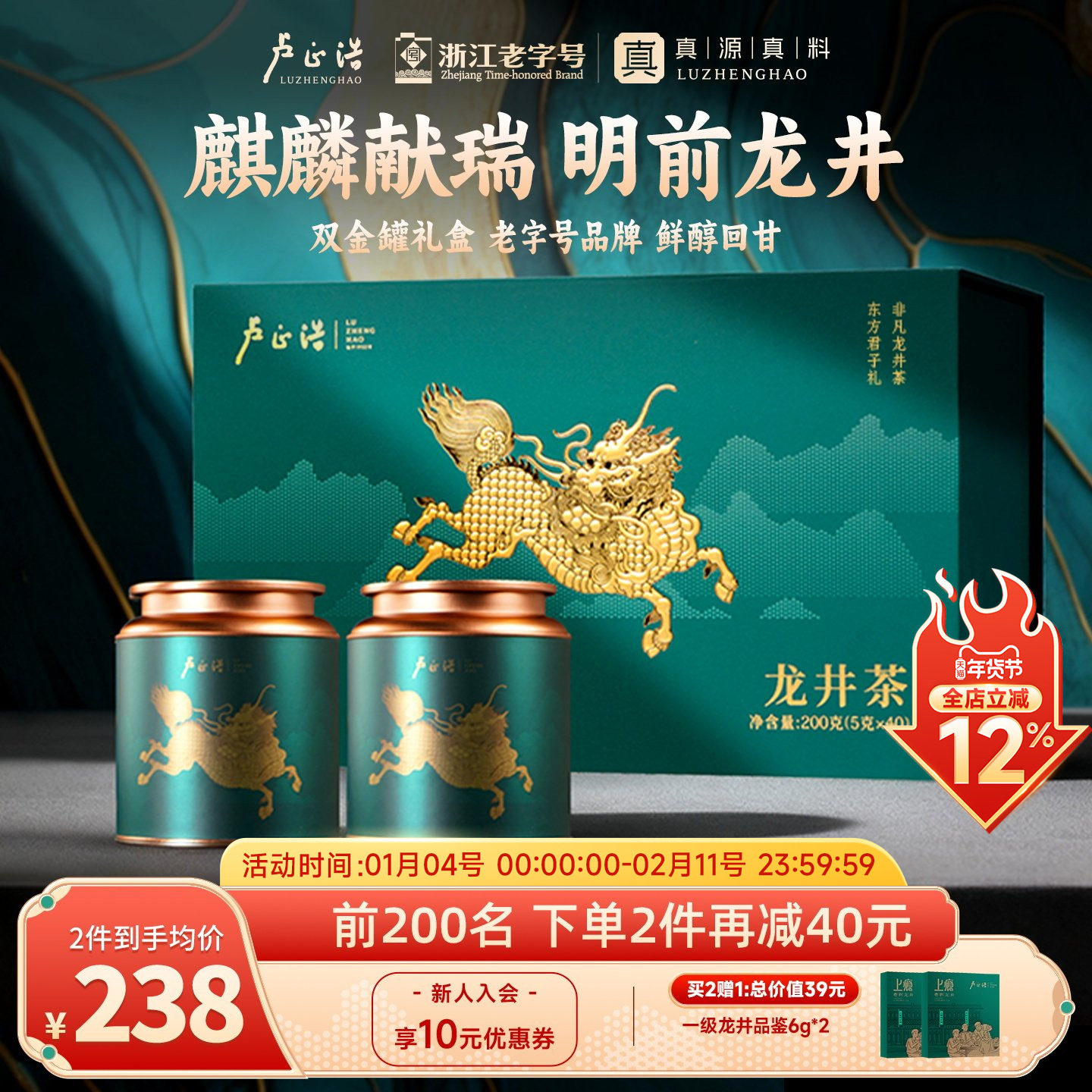2025年新茶卢正浩明前龙井茶礼盒绿茶高端送礼茶叶200g年货送长辈,茶,龙井茶（非西湖）,淘宝优惠券,粉丝福利购,淘宝优惠卷