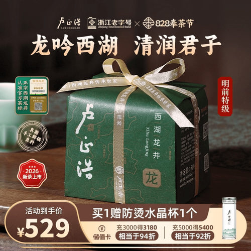 一级核心龙字产区西湖龙井茶叶