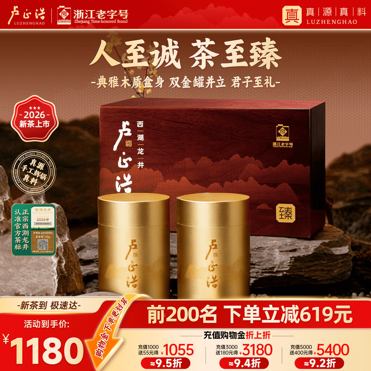 卢正浩2026新茶上市明前特级西湖龙井茶叶礼盒200g谢师礼高端礼物