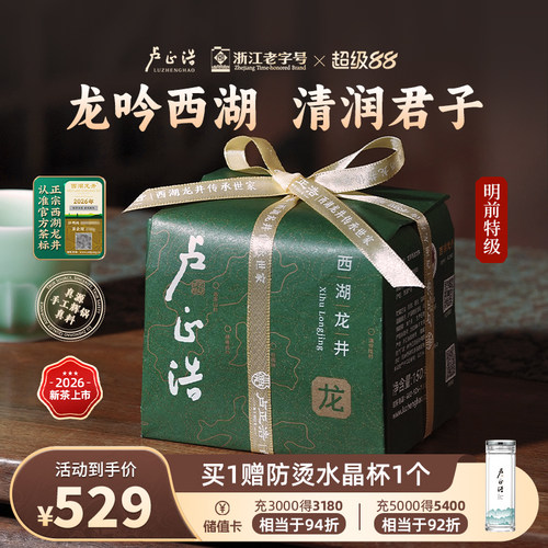 一级核心龙字产区西湖龙井茶叶