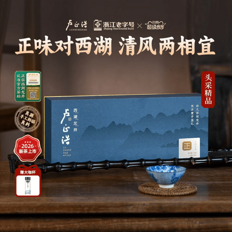 2026新茶上市卢正浩满觉陇明前精品西湖龙井茶叶正字绿茶礼盒50g