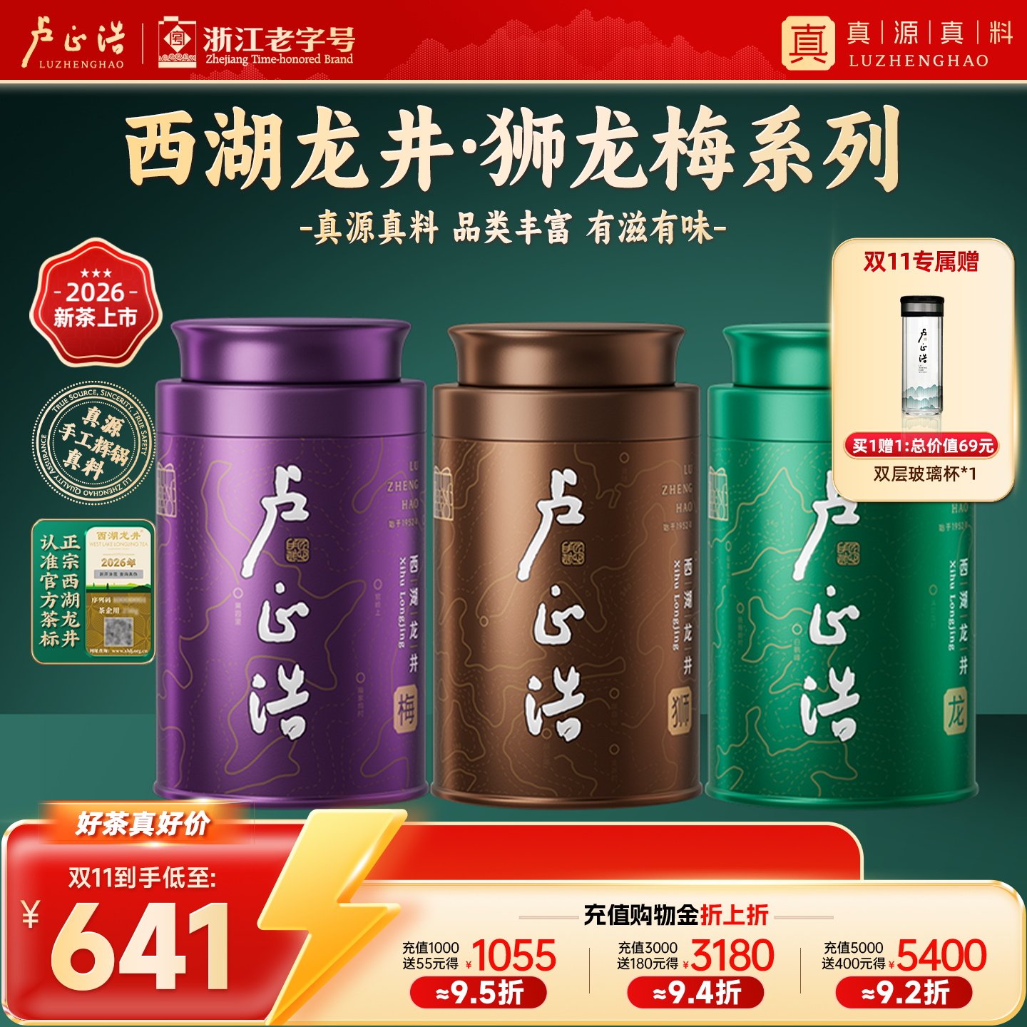 2026新茶上市卢正浩狮龙梅系列明前特级西湖龙井茶叶绿茶自饮罐装