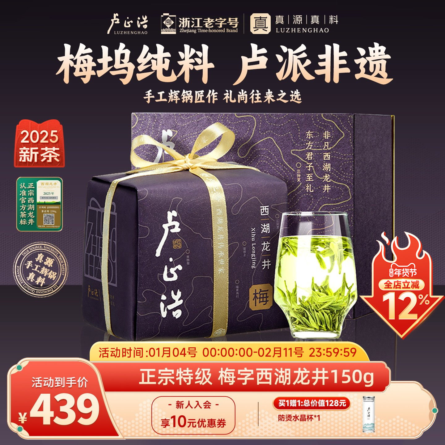 2025年新茶卢正浩梅家坞西湖龙井明前特级绿茶叶龙井高端茶叶礼盒,茶,西湖龙井,淘宝优惠券,粉丝福利购,淘宝优惠卷