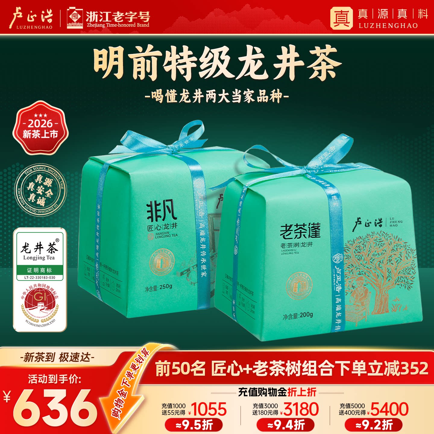 卢正浩2026新茶上市明前特级龙井茶正宗绿茶茶叶自己喝官方旗舰店
