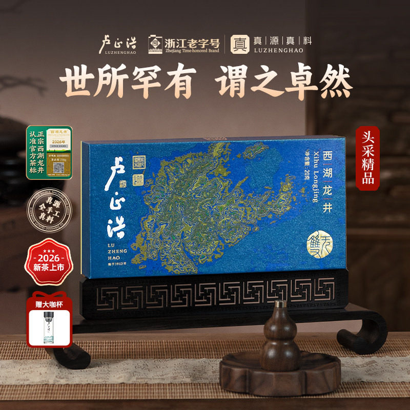 卢正浩2026新茶上市头采精品明前西湖龙井全手工高端礼盒无双20g