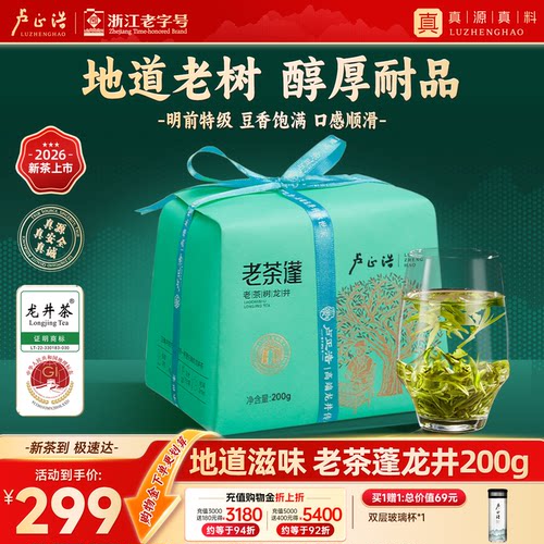 卢正浩明前特级龙井茶老茶蓬