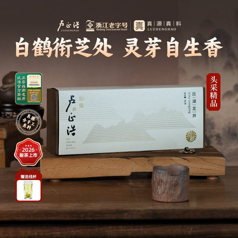 26年新茶上市卢正浩明前白鹤精品西湖龙井头采全手工龙井茶叶礼盒