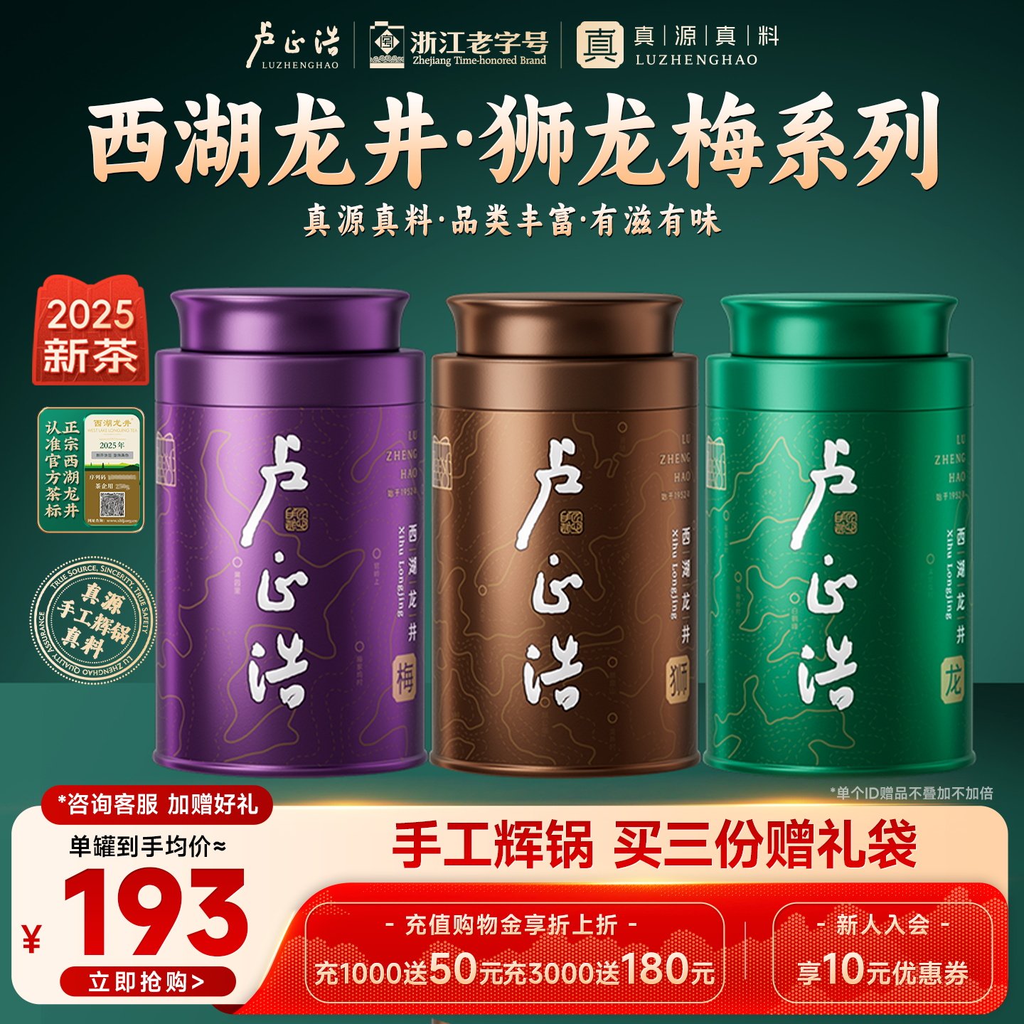 卢正浩狮龙梅系列明前特级西湖龙井2025新茶上市茶叶绿茶自饮罐装