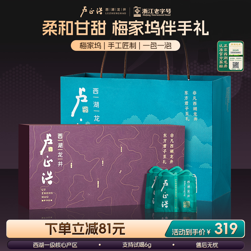 2024年新茶上市卢正浩西湖龙井礼盒装明前绿茶茶叶梅字礼盒100g