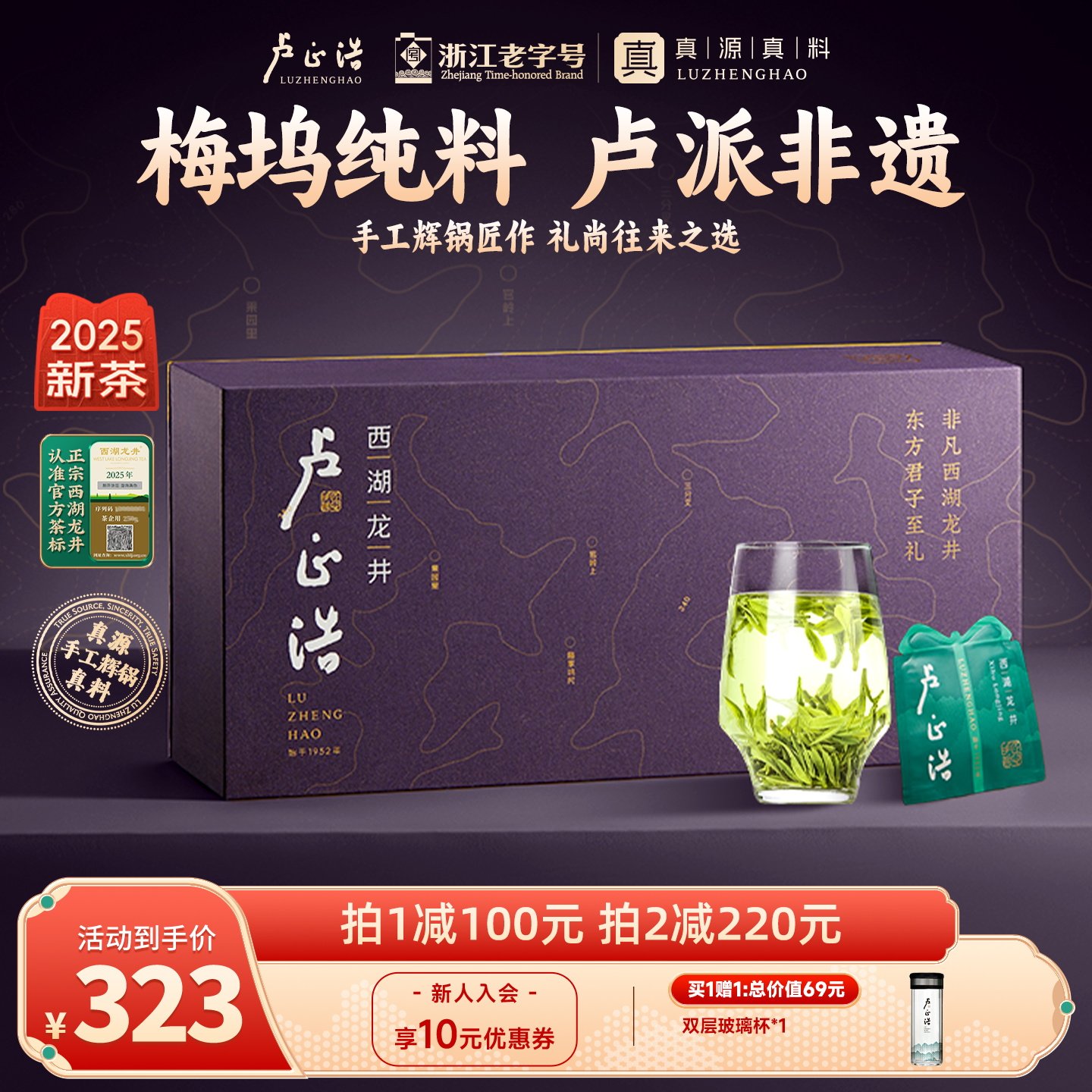 2025年新茶梅家坞西湖龙井卢正浩明前特级绿茶年货茶叶礼盒送长辈,茶,西湖龙井,淘宝优惠券,粉丝福利购,淘宝优惠卷