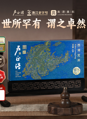 卢正浩2026新茶上市头采精品明前西湖龙井全手工高端礼盒无双20g