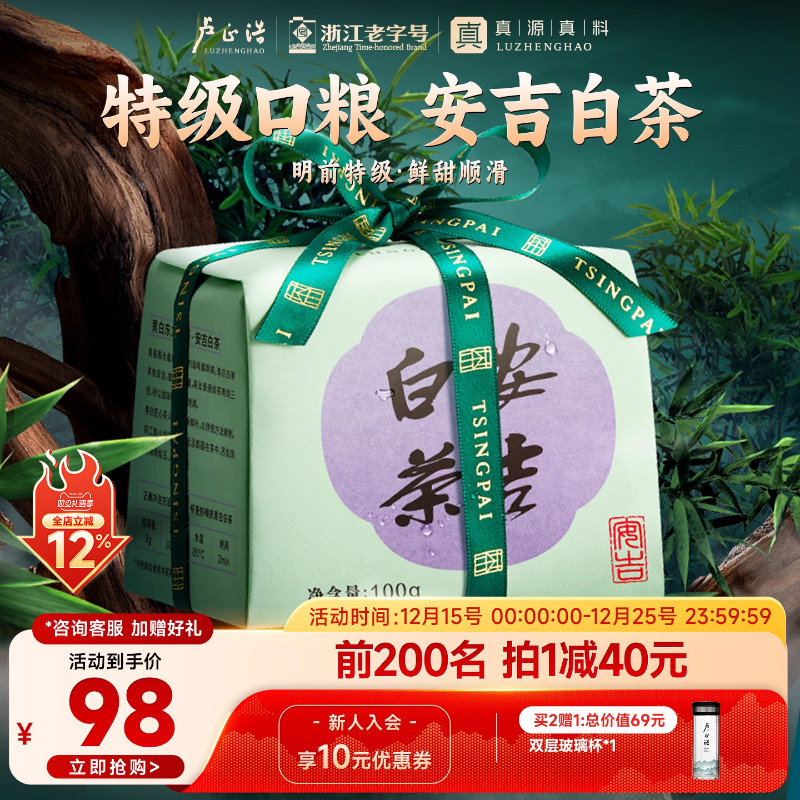 卢正浩安吉白茶明前特级茶叶绿茶