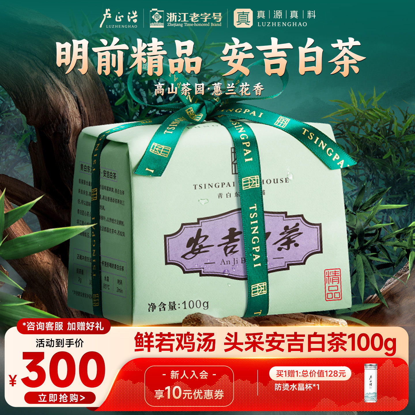 卢正浩特级白茶礼盒装安吉头采茶