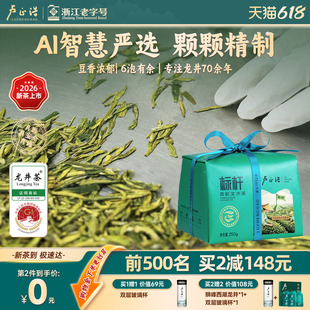 2026新茶卢正浩雨前龙井茶浓香绿茶自己喝茶叶送狮峰明前西湖龙井