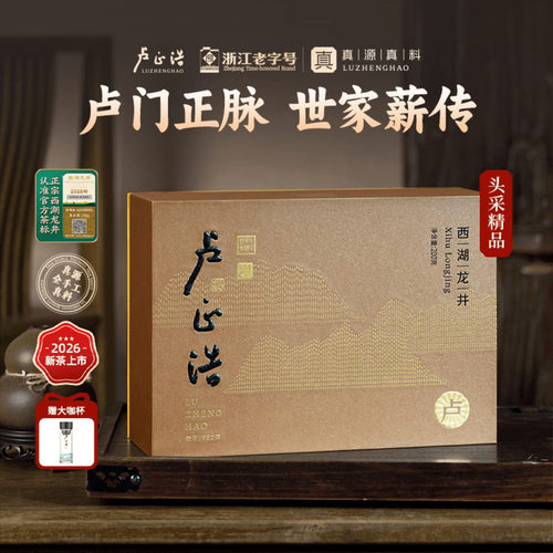 卢正浩明前精品西湖龙井卢字礼盒