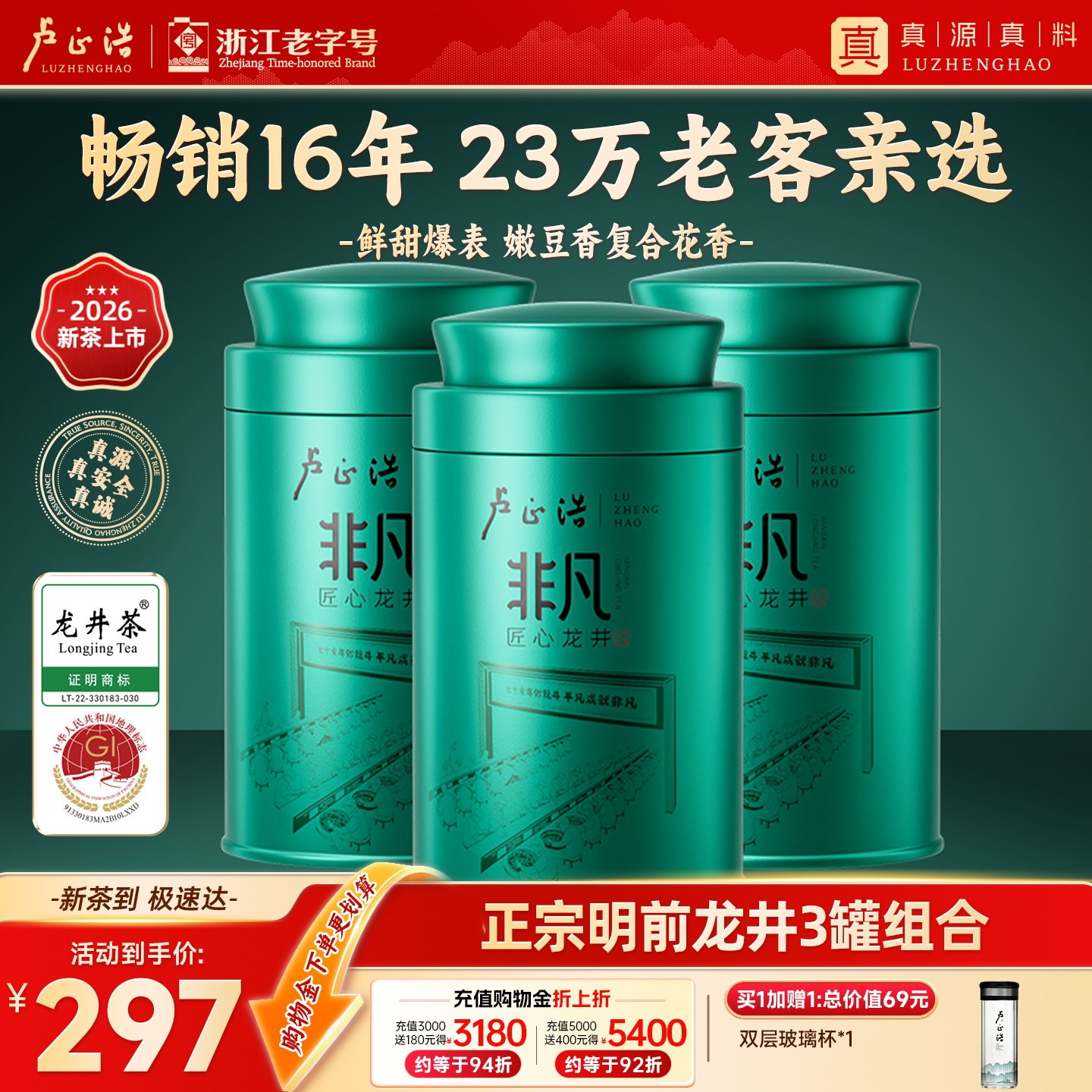 【2026年新茶上市】卢正浩明前特级龙井茶非凡匠心绿茶茶叶自己喝