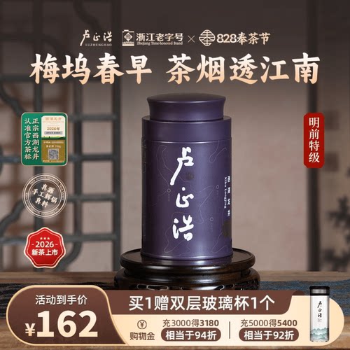 【真源真料】梅字产区西湖龙井茶