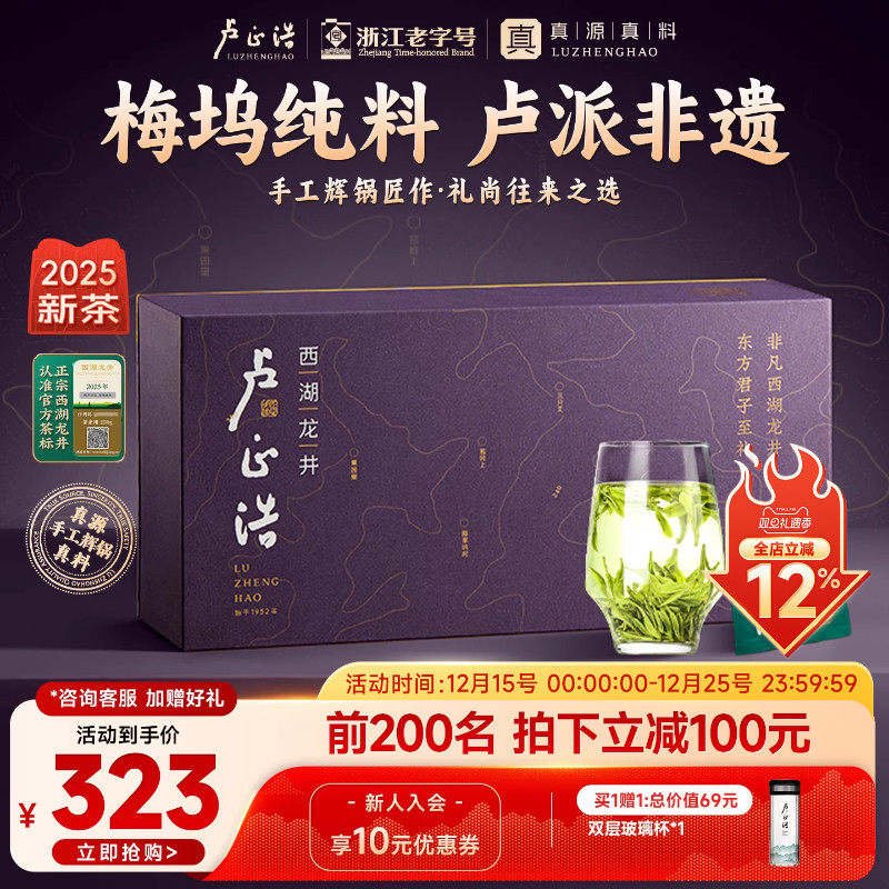 2025年新茶梅家坞西湖龙井卢正浩明前特级绿茶茶叶礼盒节日送长辈
