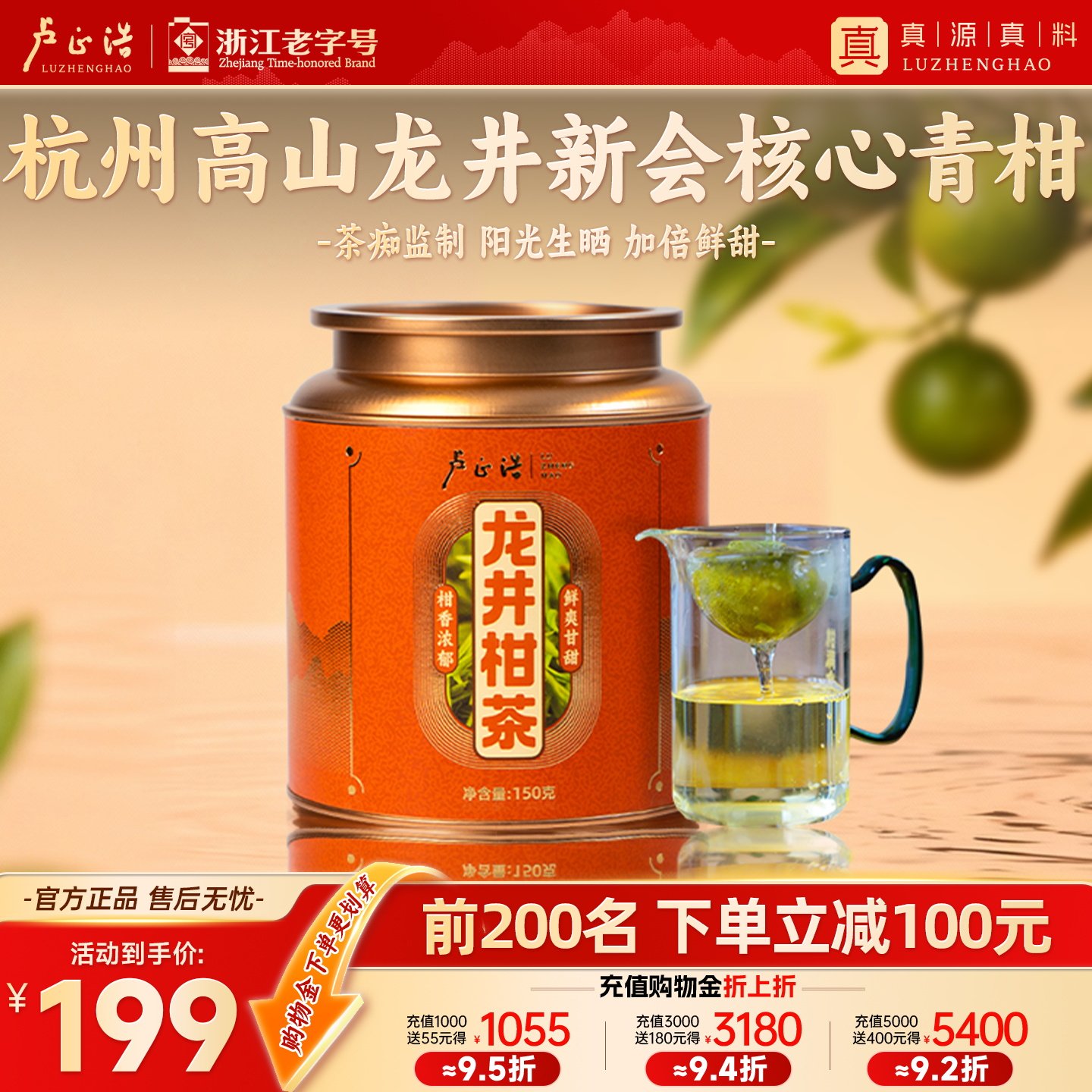 【明前龙井柑茶】卢正浩首创龙井柑茶新会核心小青柑高山龙井罐装