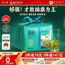 2026新茶上市卢正浩雨前龙井茶正宗浓香春绿茶自己喝官方茶叶250g