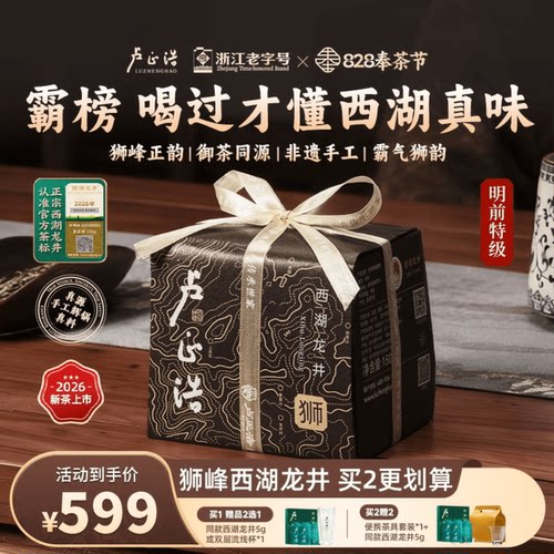 真源真料！狮峰山脉手工西湖龙井