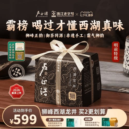 真源真料！狮峰山脉手工西湖龙井